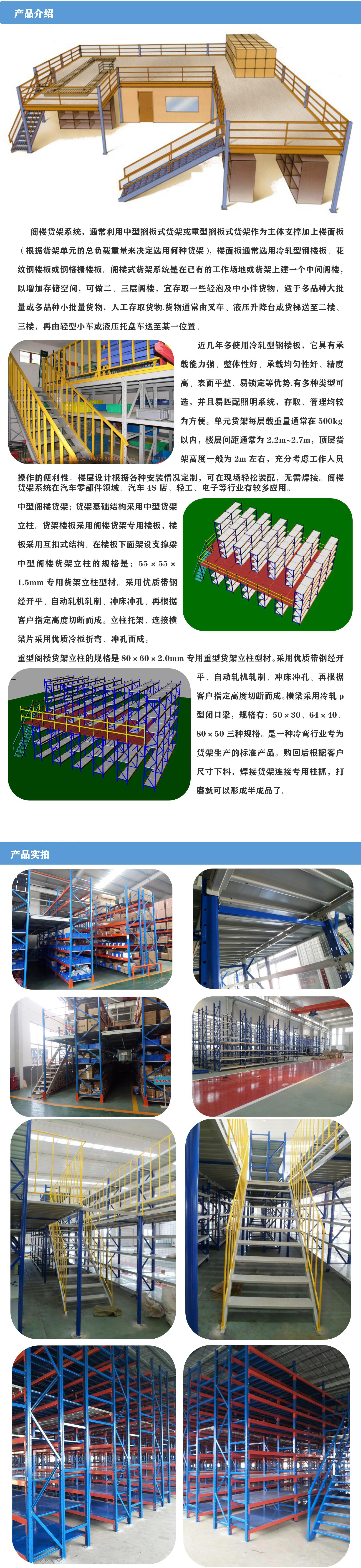 閣樓貨架祥頁(yè).jpg